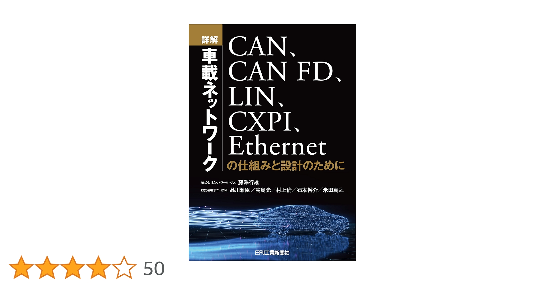 CANおよびCANopenによる組み込みネットワーク : 日本語版 CANおよびCANopenによる組み込みネットワーク | Olaf Pfeiffer